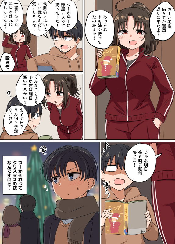 My Normally Crude Older Childhood Friend Showed up All Excited on Christmas, So I Got My Hopes Up