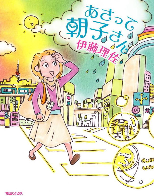 Tommorow Asako
