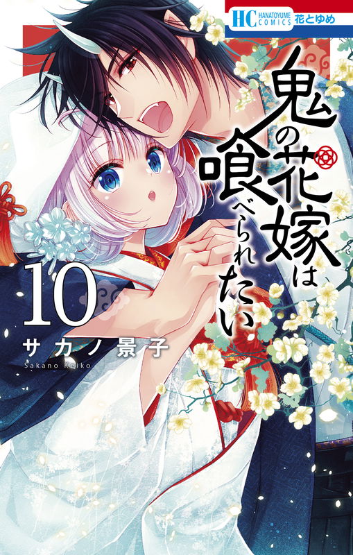 The Demon's Bride Wants to Be Eaten