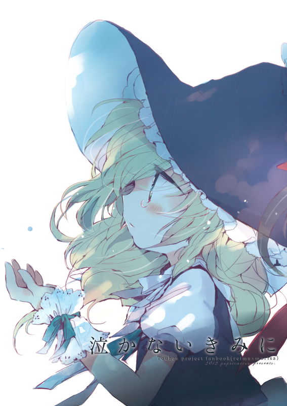 To You Who Won't Cry