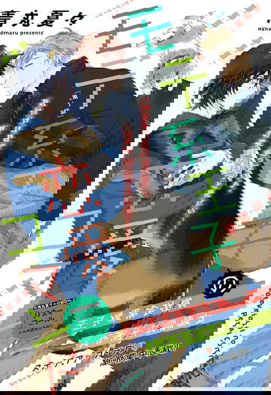Motekei Ouji no Renai Command