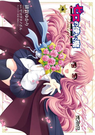 Zero no Tsukaima - Chevalier