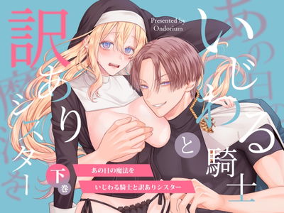 Ano Hi no Mahou wo: Ijiwaru Kishi to Wakeari Sister