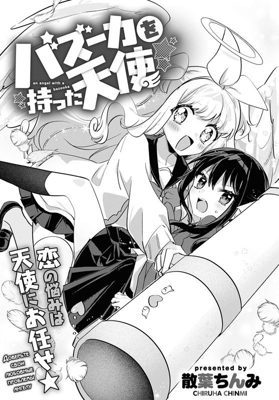 An Angel with a Bazooka