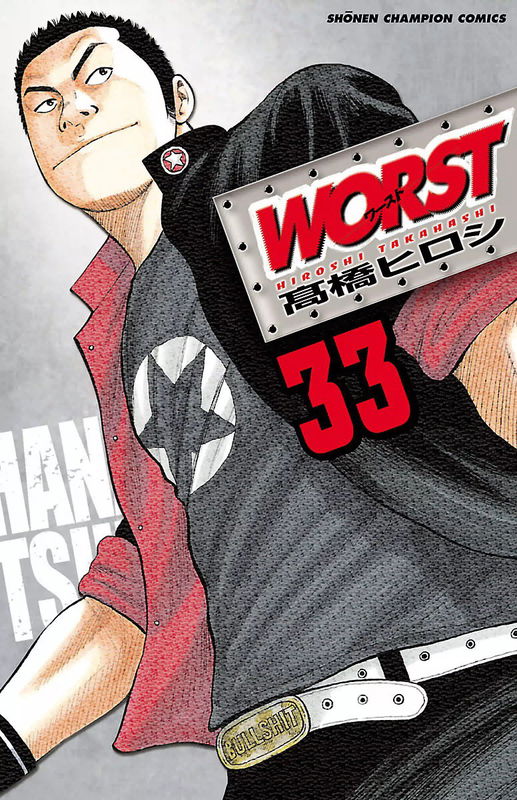 Worst (Takahashi Hiroshi)