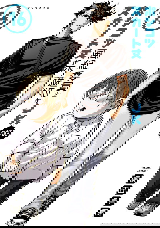 The Story Between a Dumb Prefect and a High School Girl with an Inappropriate Skirt Length