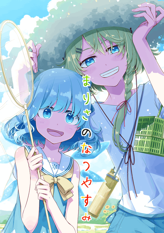 Touhou - Marisa's Summer Break (Doujinshi)