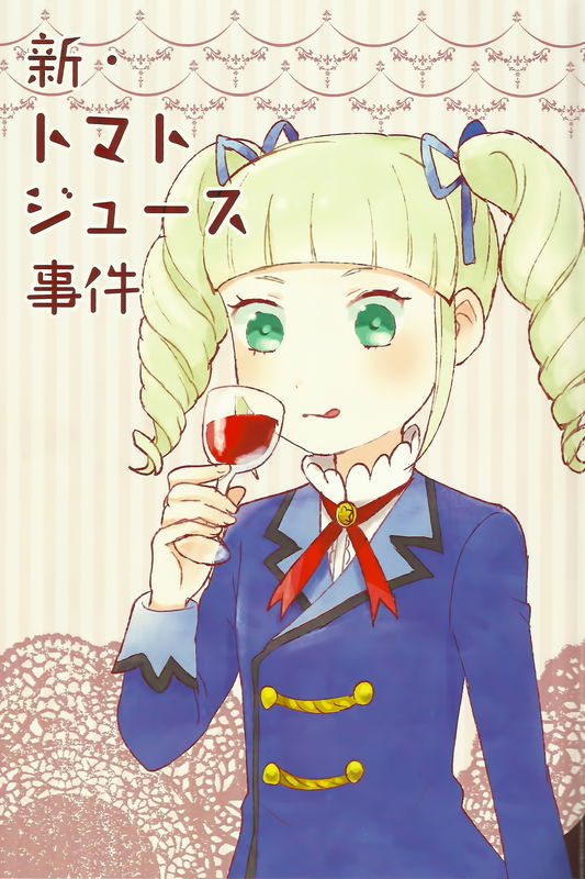The New Tomato Juice Incident