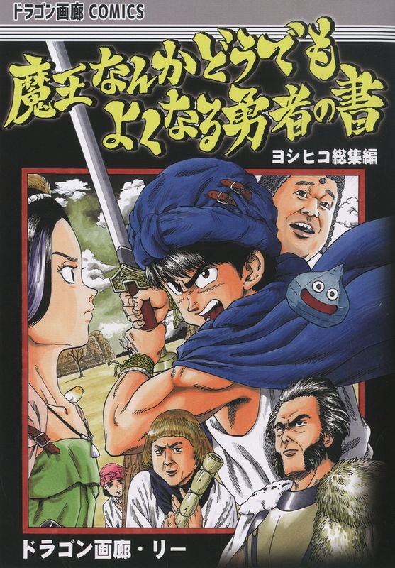 The Hero Yoshihiko and the Demon King's Castle