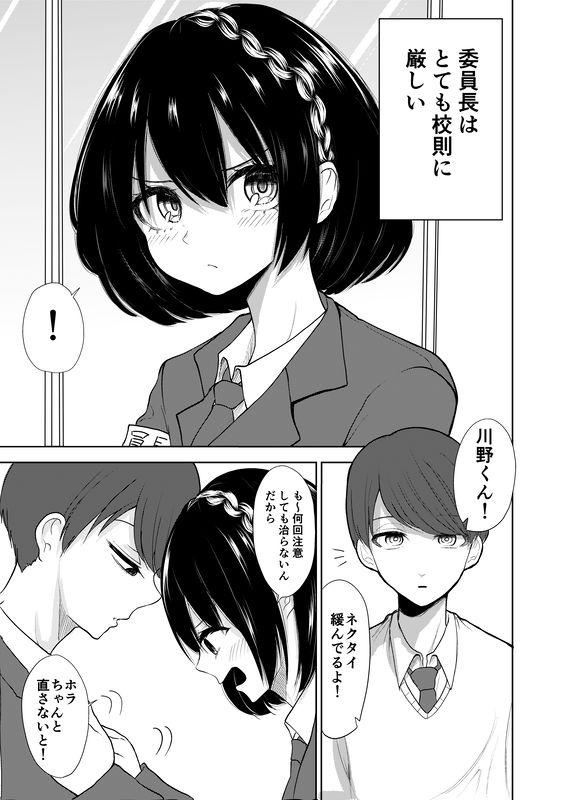 Will the Prez be Able to Follow the School Rules Against Romance