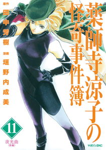 The Strange Case Files of Ryōko Yakushiji