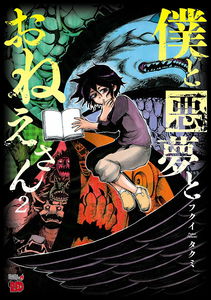 Boku to Akumu to Oneesan