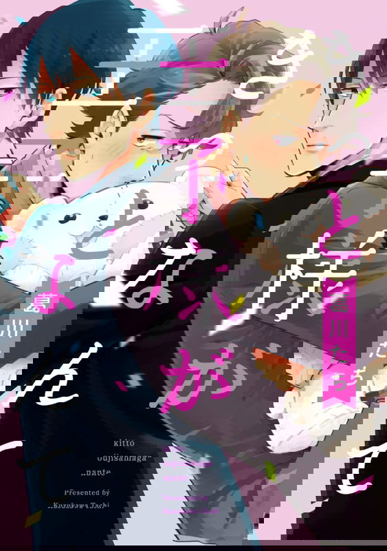 Kitto Oujisama ga Nante