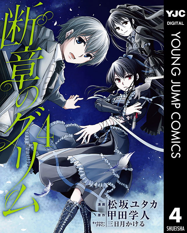 Danshou no Grimm