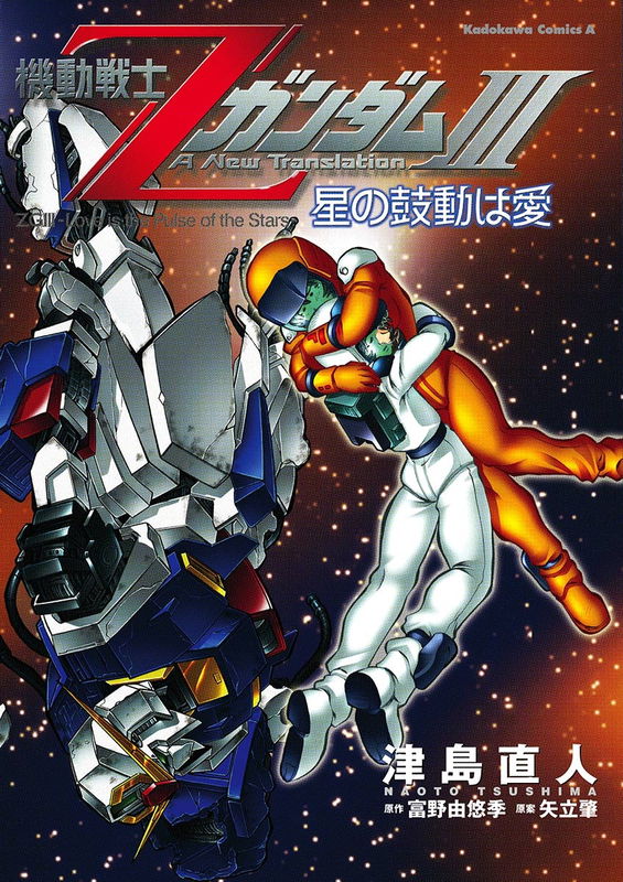 Mobile Suit Zeta Gundam: A New Translation