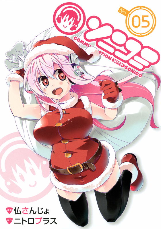 Sonicomi: Communication with Sonico