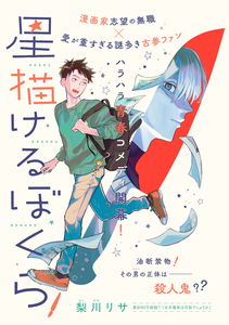 Hoshi Kakeru Gokura