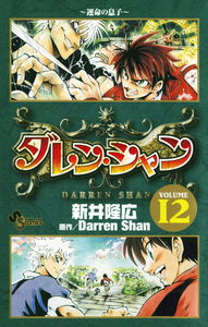 The Saga of Darren Shan