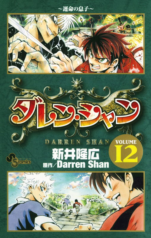 The Saga of Darren Shan