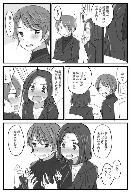 21-sai OL to Jibun ga Eroi to Jikaku Shitenai 43-sai no Shakaijin Yuri.