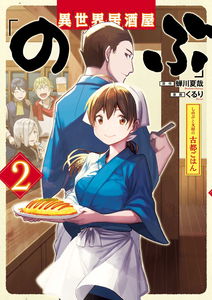 Japanese Diner in another world “Nobu” - Shinobu and Head Chef’s Ancient City Diner