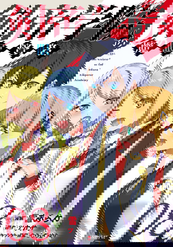 The Last Wizard of the Sword Emperor Academy