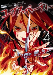 Corpse Party (2015)
