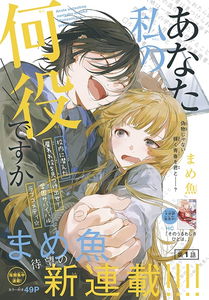 Anata Watashi No Nanyakudesuka