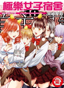 Gokujo. ~Gokurakuin Joshikouryou Monogatari~