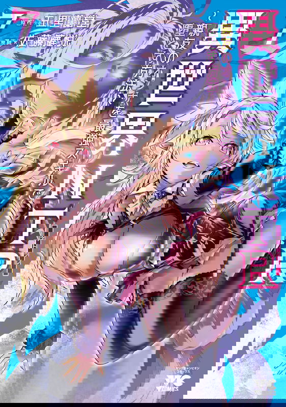 Isekai NTR ~Shinyuu no Onna wo Saikyou Skill de Otosu Houhou~