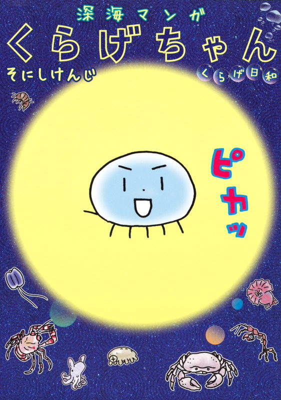 Deep Sea Manga: Jellyfish-chan Jellyfish Weather