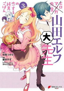 EroManga-Sensei: I'll Seduce You With Food