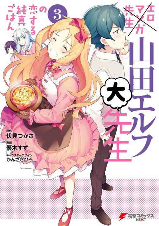 EroManga-Sensei: I'll Seduce You With Food