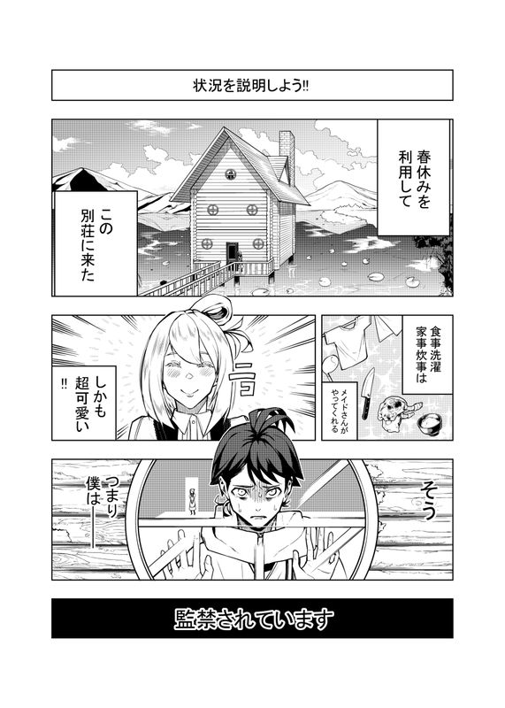 Kodoku no Meido