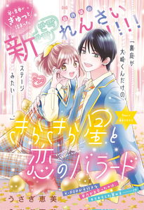 Twinkle Twinkle Star and Love Ballad