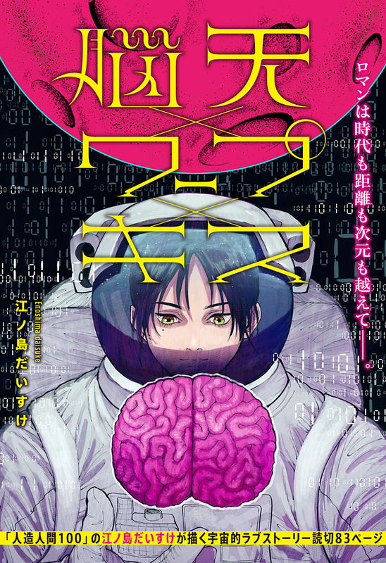 Brain Top × Warp × Kiss
