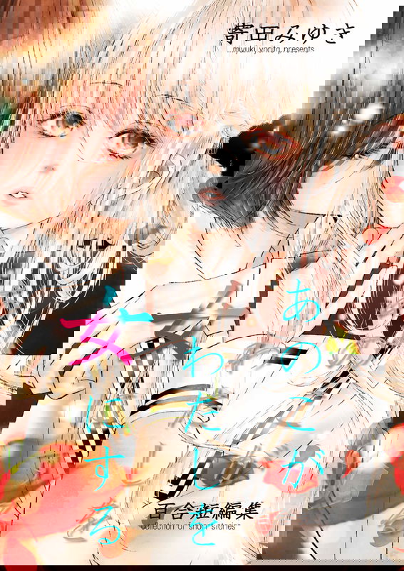 This Girl Will Make Me a Woman (Yuri Anthology)