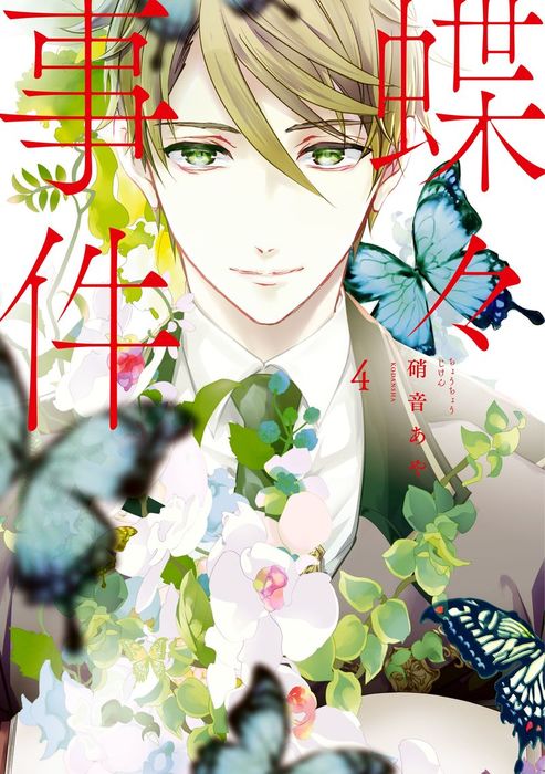 Chouchou Jiken