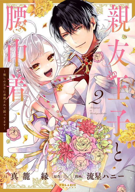 The Prince's Close Friend and Follower