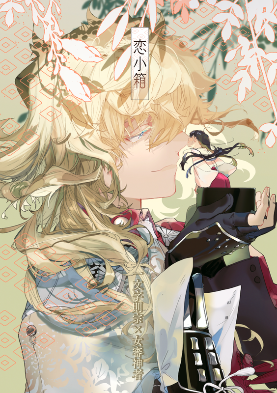 Touken Ranbu - Little Box of Love