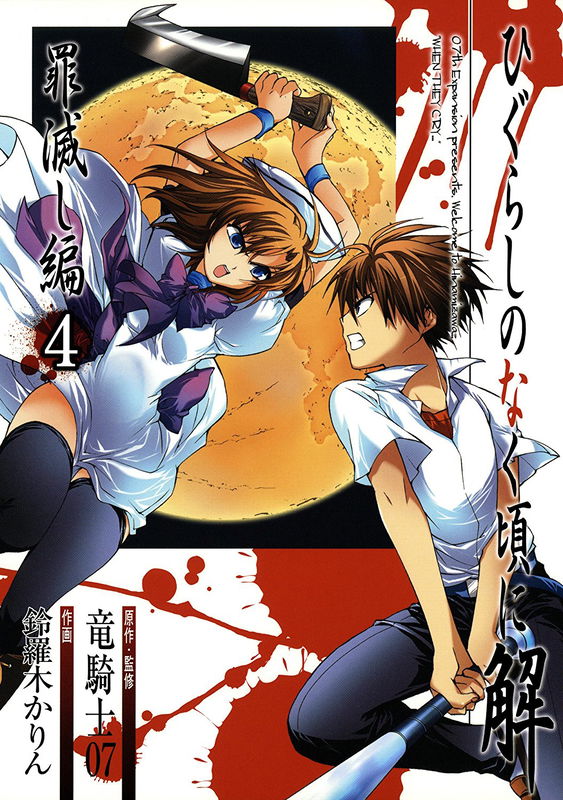 Higurashi When They Cry: Atonement Arc