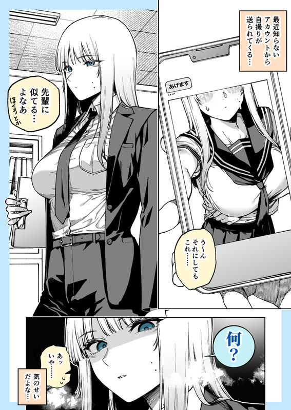 I'm in the Middle of Working When I Received a Lot of Photos of a Person Who Looks Like My Senpai...