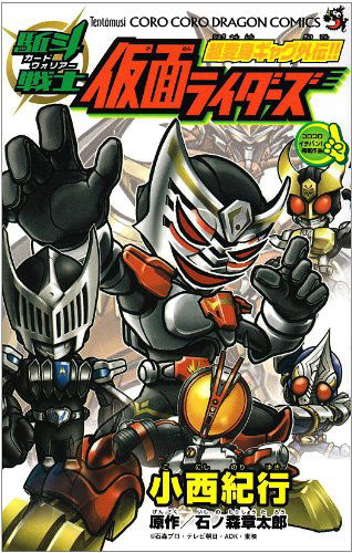 Card Warrior Kamen Riders
