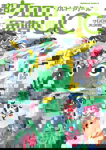 Super Keroro Gunsou Ultra Cool Fierce Fighting!! Keroro Robo Great Decisive Battle!