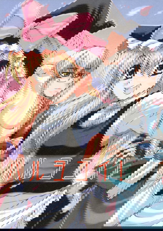 Touhou - Haru yo Koi! (Doujinshi)