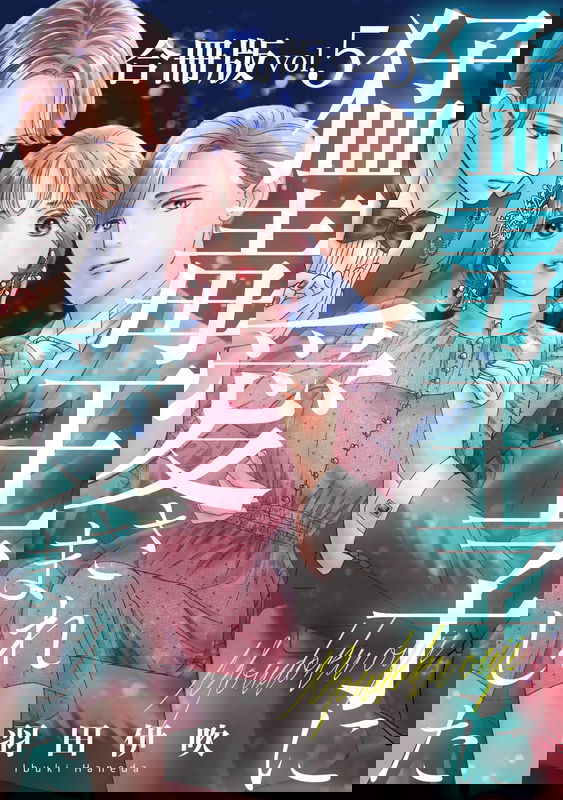 Moudoku Ouji ni Aisaremashita