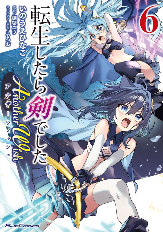 Reincarnated as a Sword: Another Wish