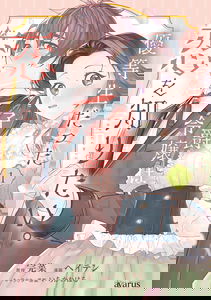 Yuutousei Datta Shishaku Reijou wa, Koi wo Shiritai.