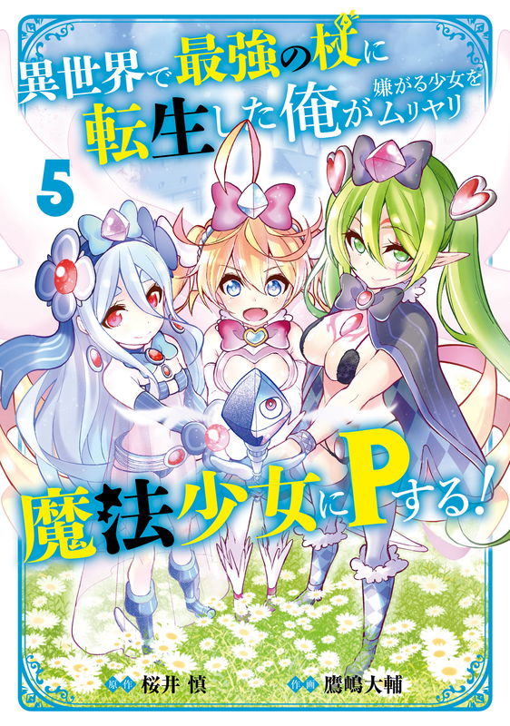 Magical Girl in Another World