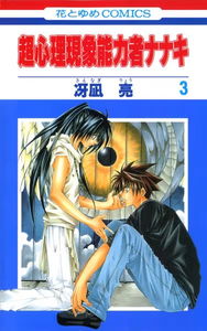 Psychic Power Chronicle Nanaki